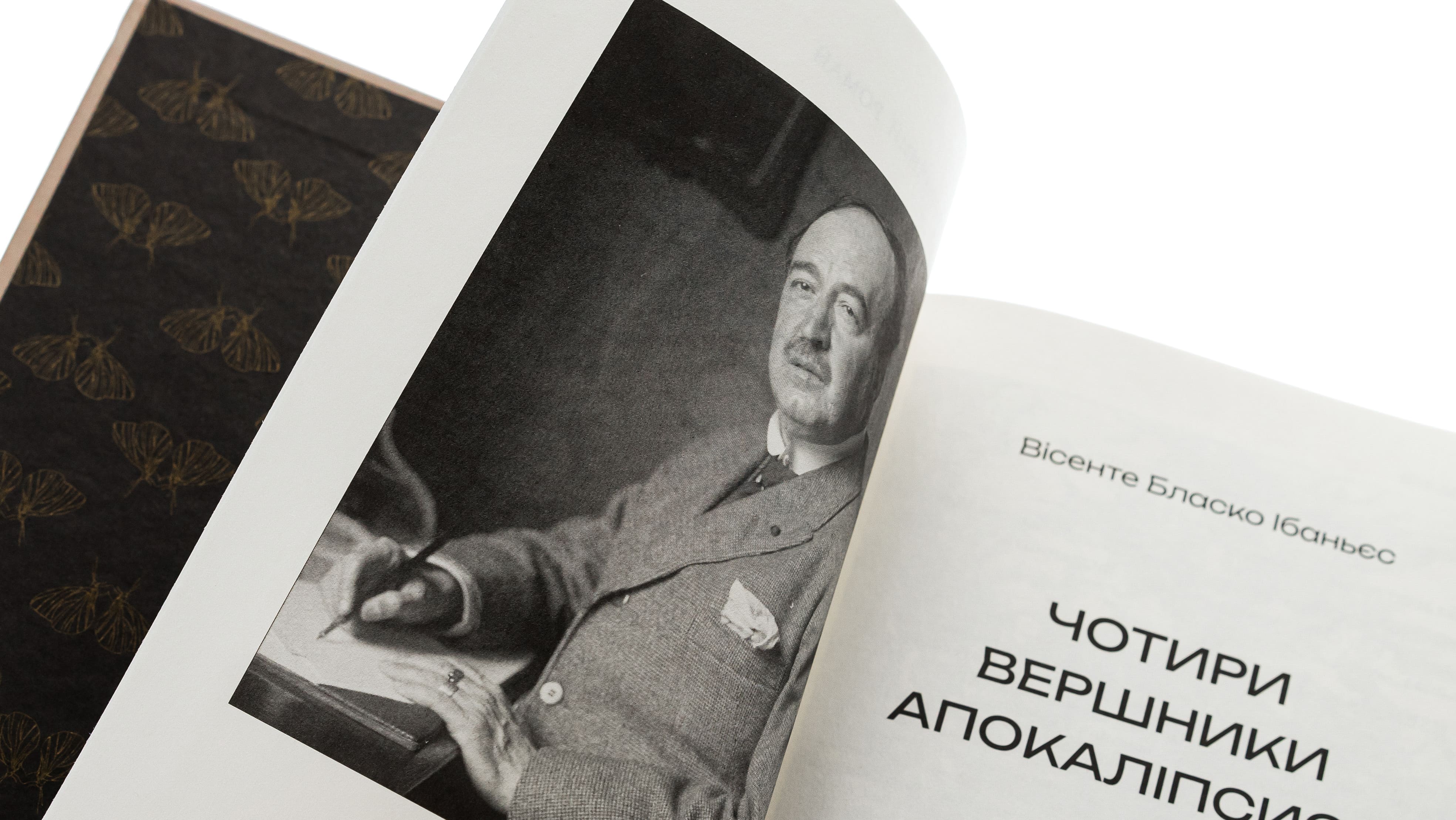 Книга "Ібаньєс В. Б. Чотири вершники Апокаліпсиса" (у) (8397) 3