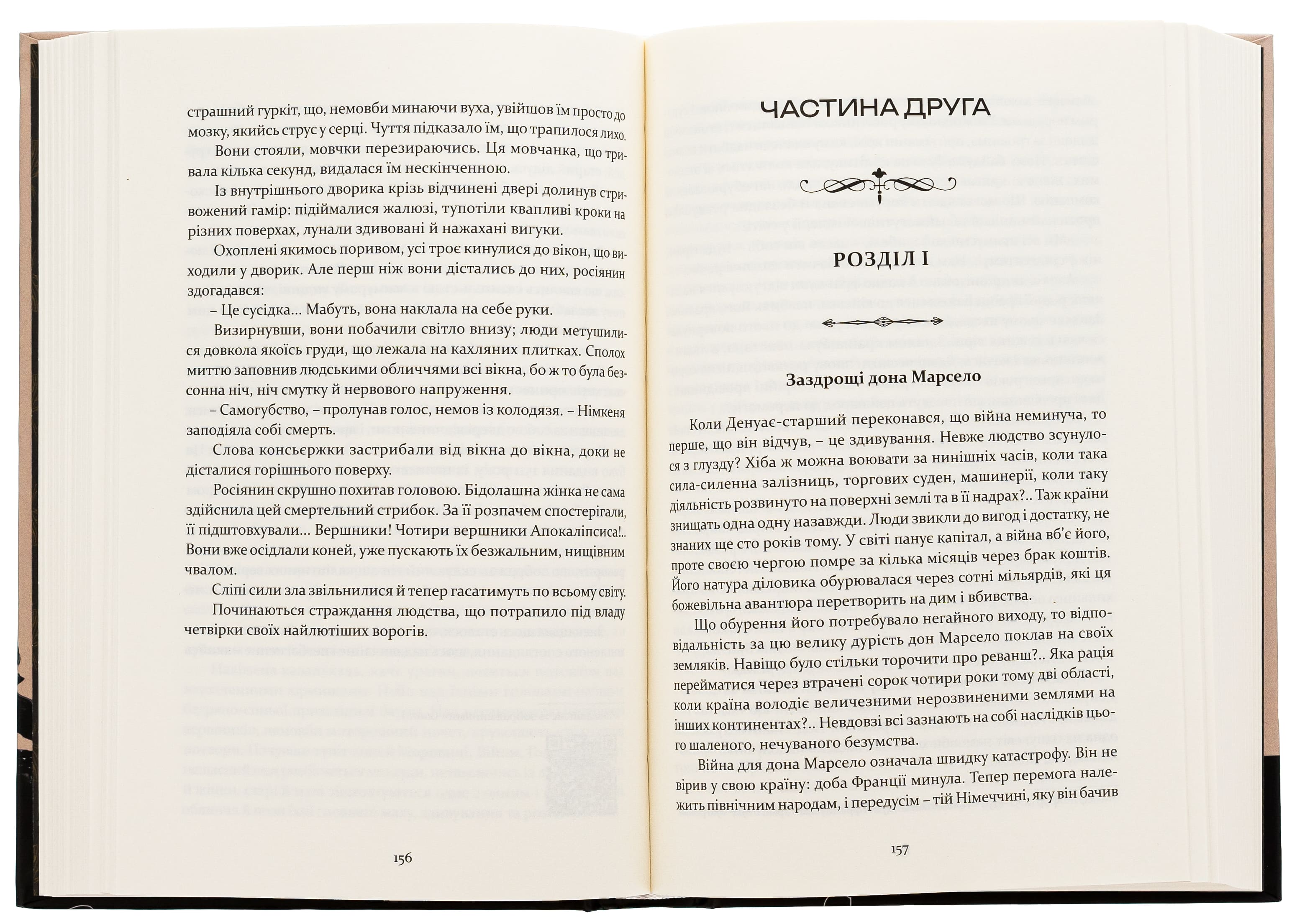 Книга "Ібаньєс В. Б. Чотири вершники Апокаліпсиса" (у) (8397) 4