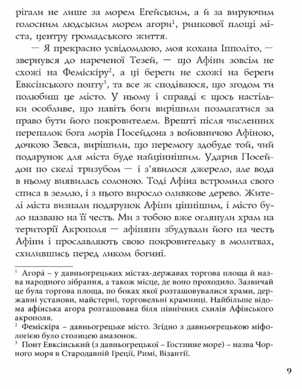 Книга "Шекспір В. Сон літньої ночі" (у) (8304) 3