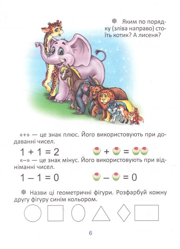 Книжка-догоридрижка: Англійський словничок-Знайомство з цифрами (у) (6861) 4