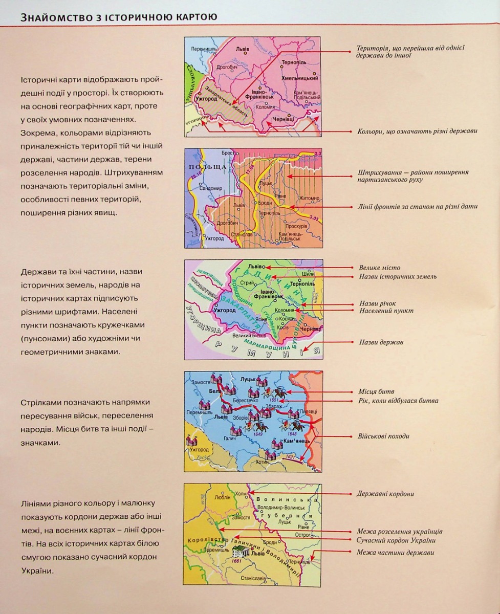 Атлас. Історія України 5 кл. НУШ, 7231 2