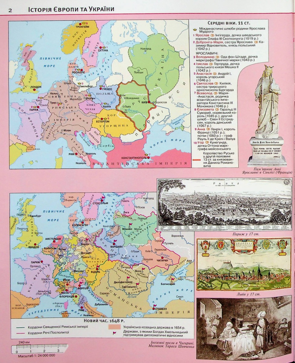 Атлас. Історія України 5 кл. НУШ, 7231 4