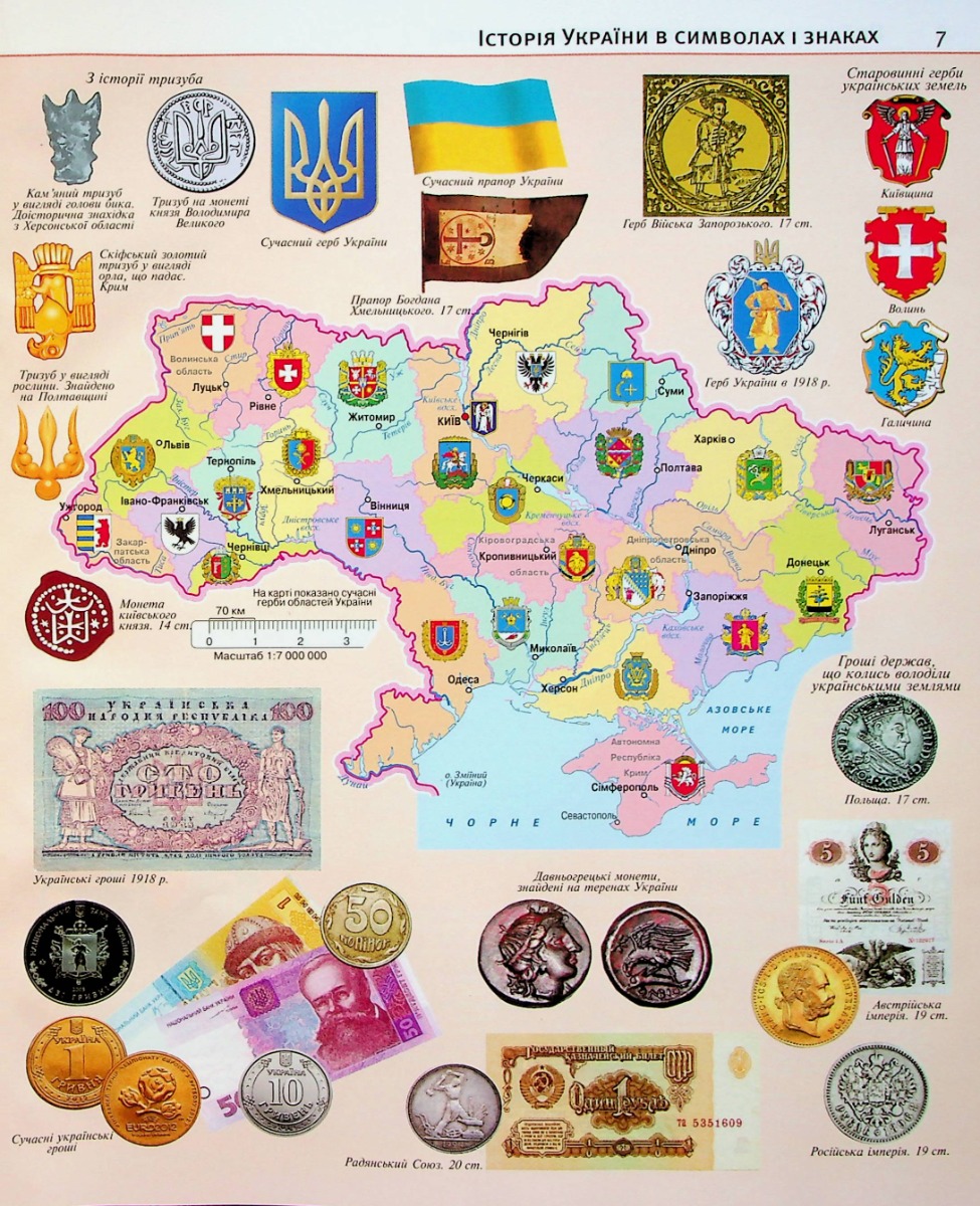 Атлас. Історія України 5 кл. НУШ, 7231 9