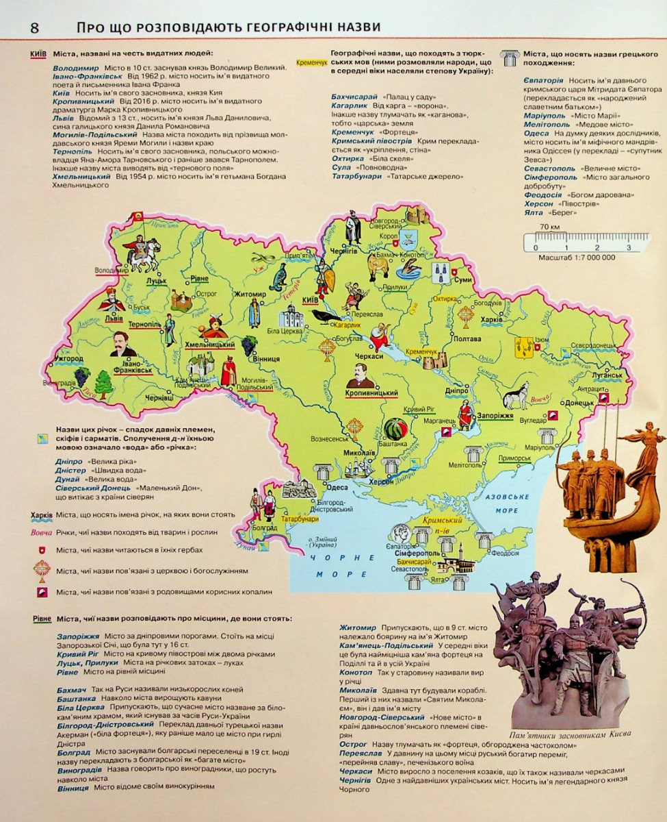 Атлас. Історія України 5 кл. НУШ, 7231 10