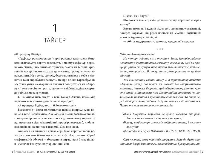 Книга "Кауфман Е., Крістофф Д. Аврора. Кн.1 Сходження Аврори" (у) (3818) 4