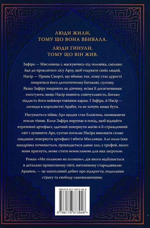 Книга "Файзал Г. Ми полюємо на пломінь" (у) (3948) 3