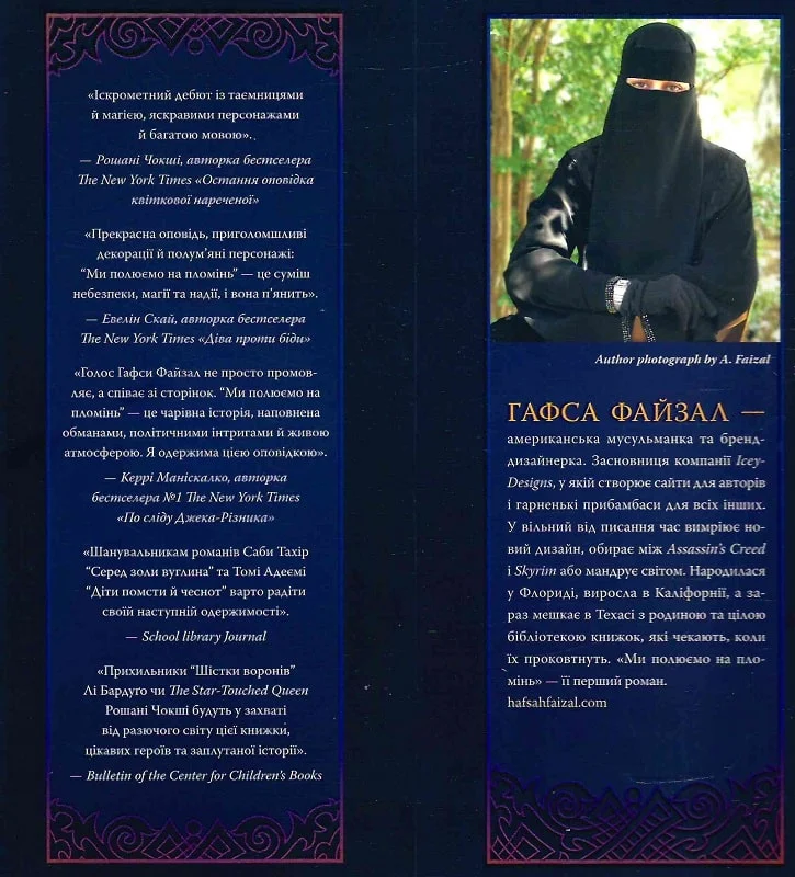 Книга "Файзал Г. Ми полюємо на пломінь" (у) (3948) 4