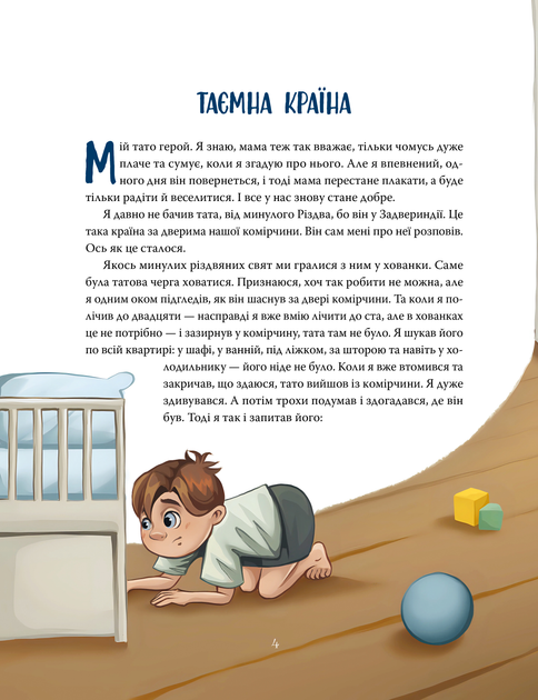 Книга "Манів Г. Різдвяна місія, або Як подолати Змія" (у) (6804) 2