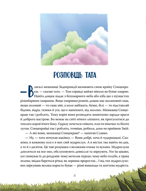 Книга "Манів Г. Різдвяна місія, або Як подолати Змія" (у) (6804) 4