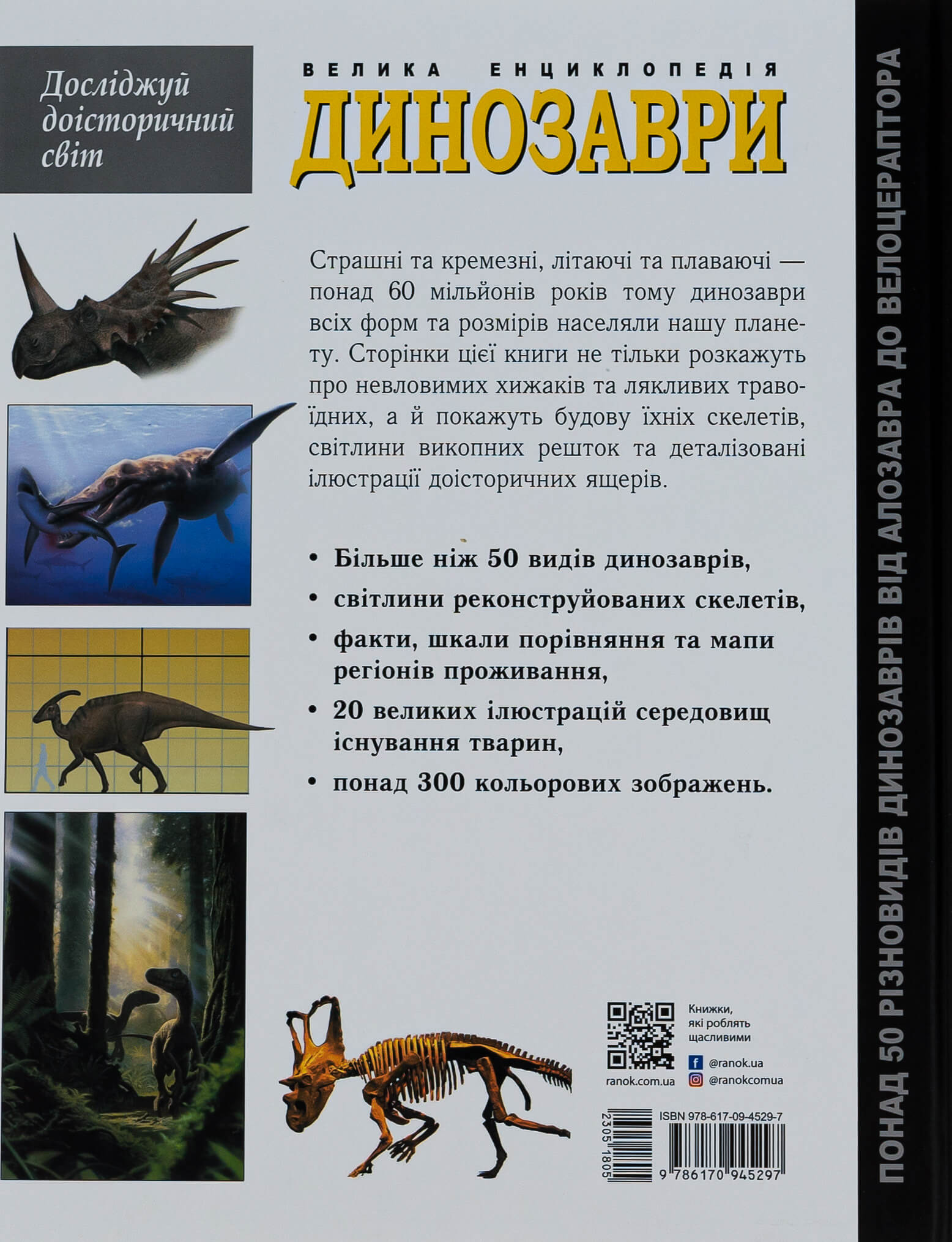 Книга "Несерійний. Баррет П., Падаян К. Велика енциклопедія. Динозаври" (у) (5297) 1