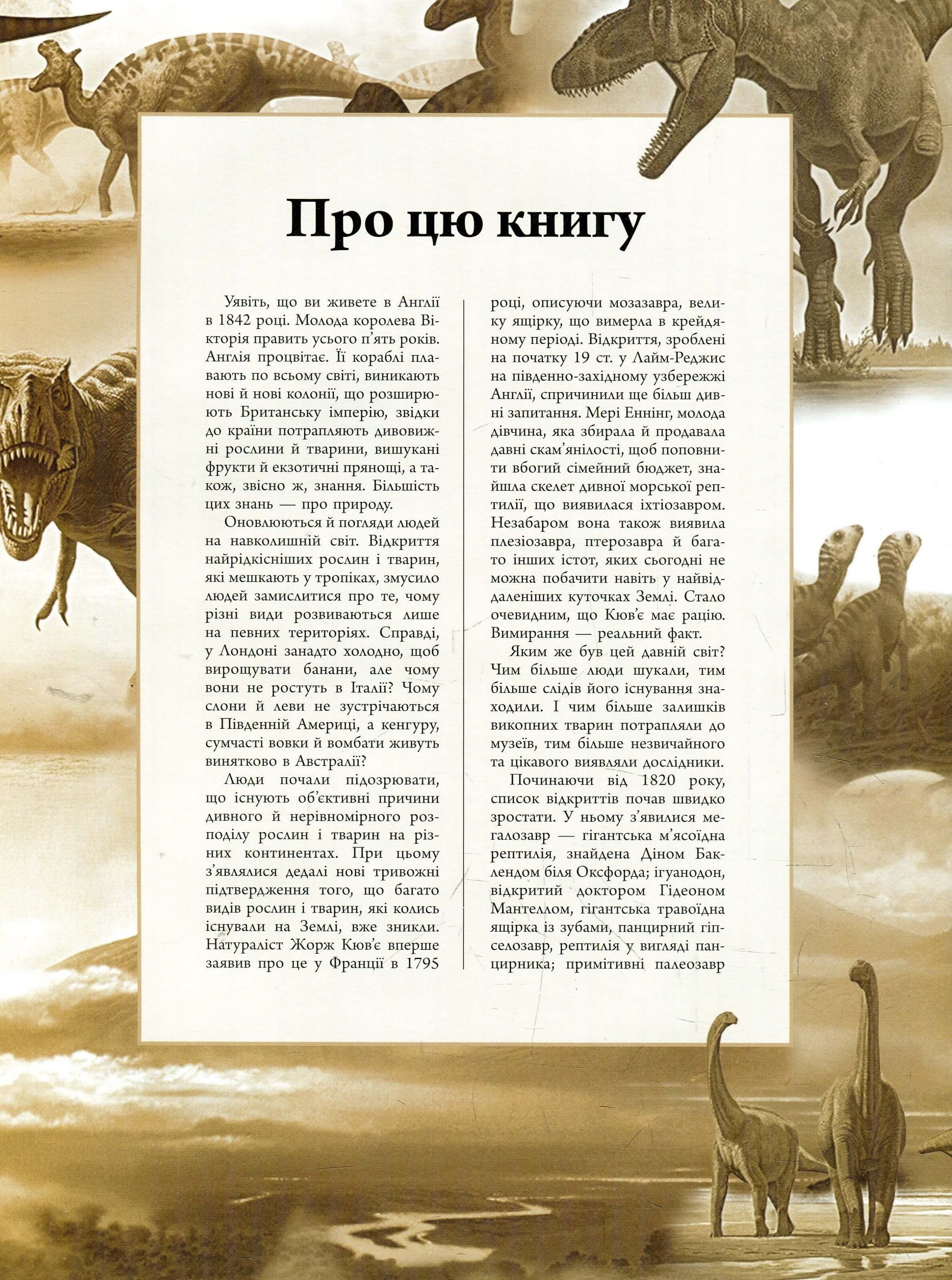 Книга "Несерійний. Баррет П., Падаян К. Велика енциклопедія. Динозаври" (у) (5297) 7
