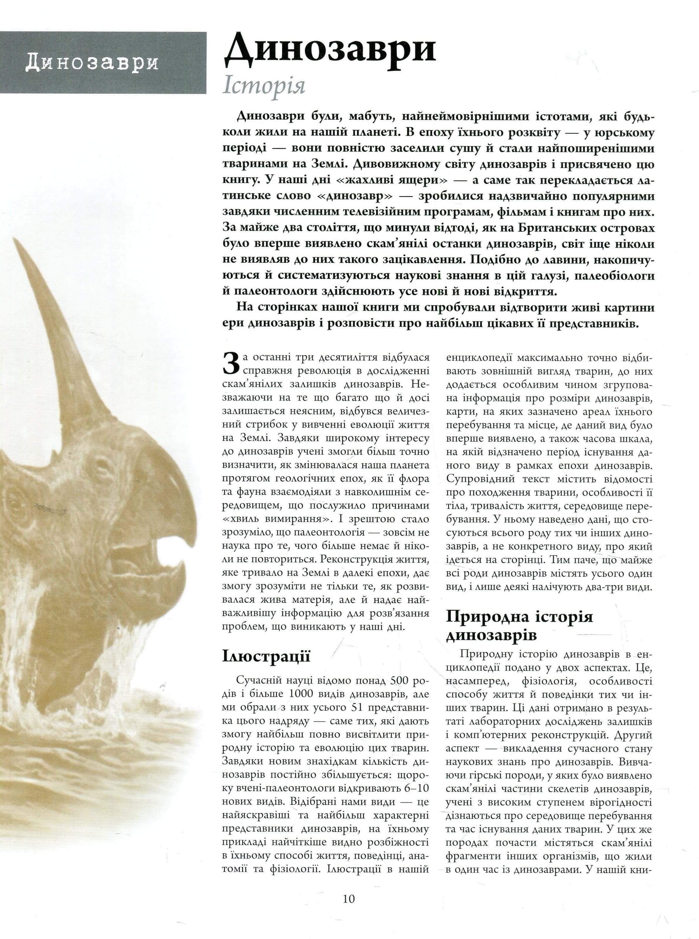 Книга "Несерійний. Баррет П., Падаян К. Велика енциклопедія. Динозаври" (у) (5297) 9