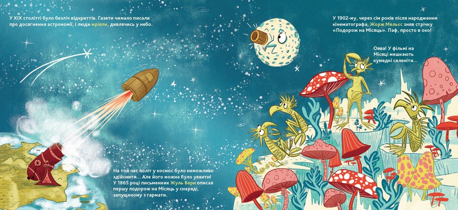 Книга "Леду С. Моя енциклопедія DOCS. Історія дослідження космосу" (у) (5880) 8