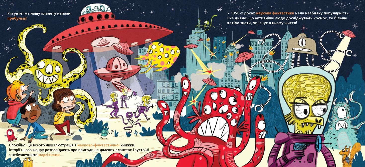 Книга "Леду С. Моя енциклопедія DOCS. Історія дослідження космосу" (у) (5880) 9