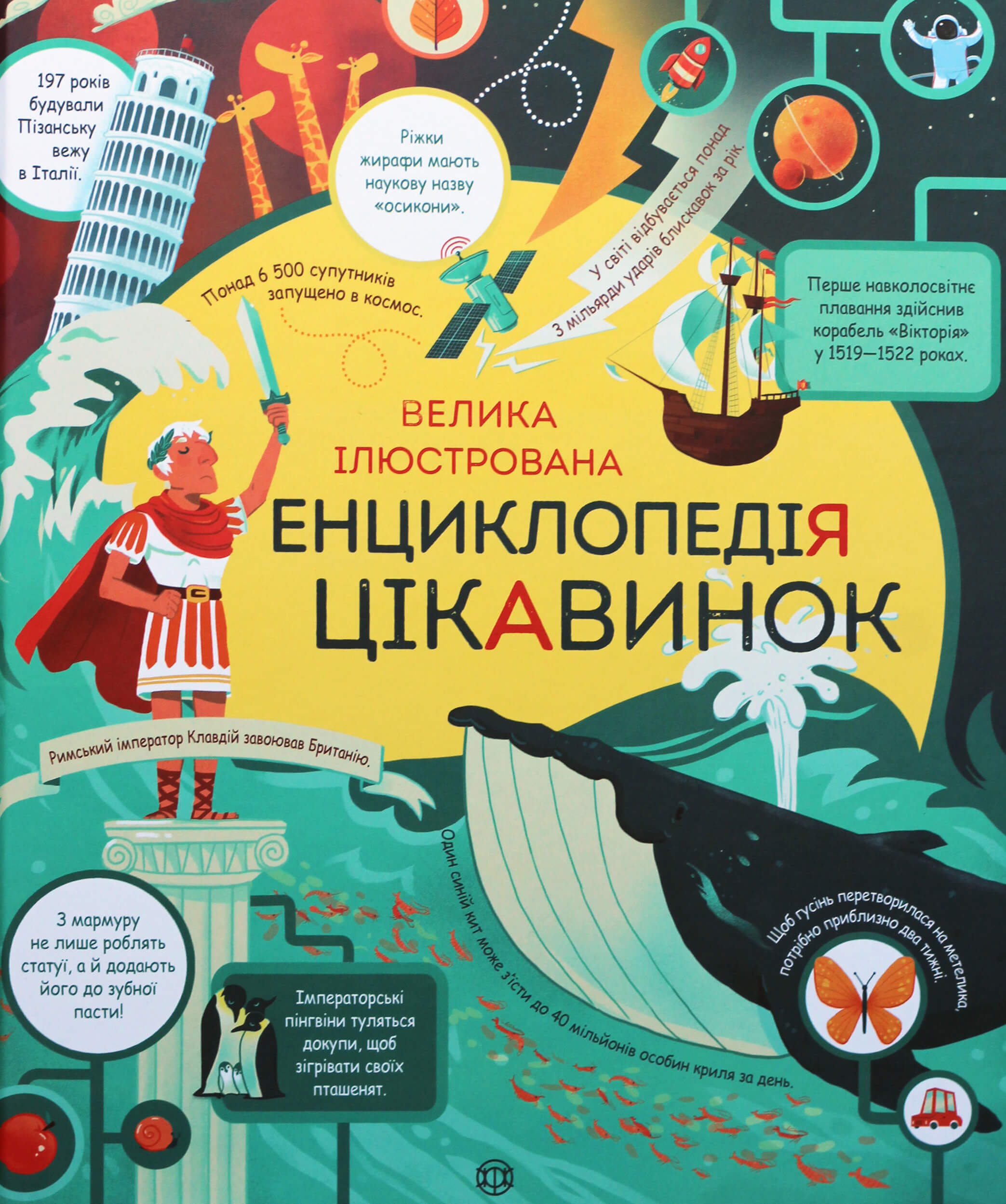 Книга "Маклейн Дж. Велика ілюстрована енциклопедія цікавинок" (у) (9228)