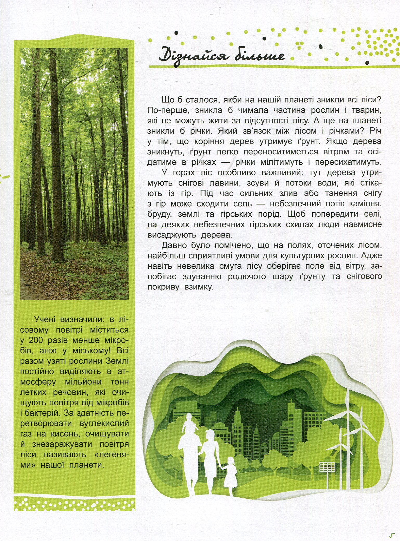 Книга "Стороженко Г. Світ і його таємниці. Життя лісу" (у) (4399) 5