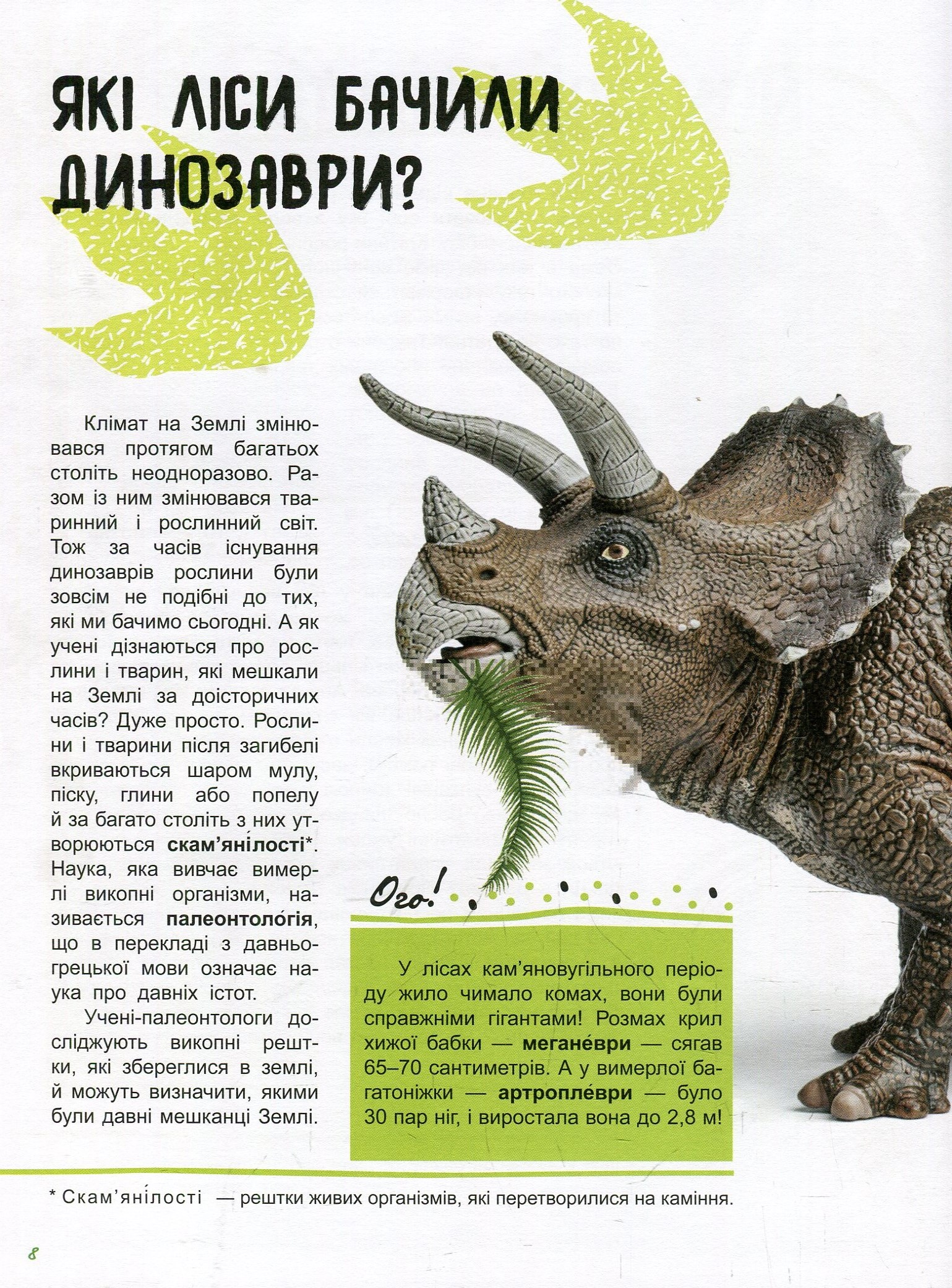 Книга "Стороженко Г. Світ і його таємниці. Життя лісу" (у) (4399) 8