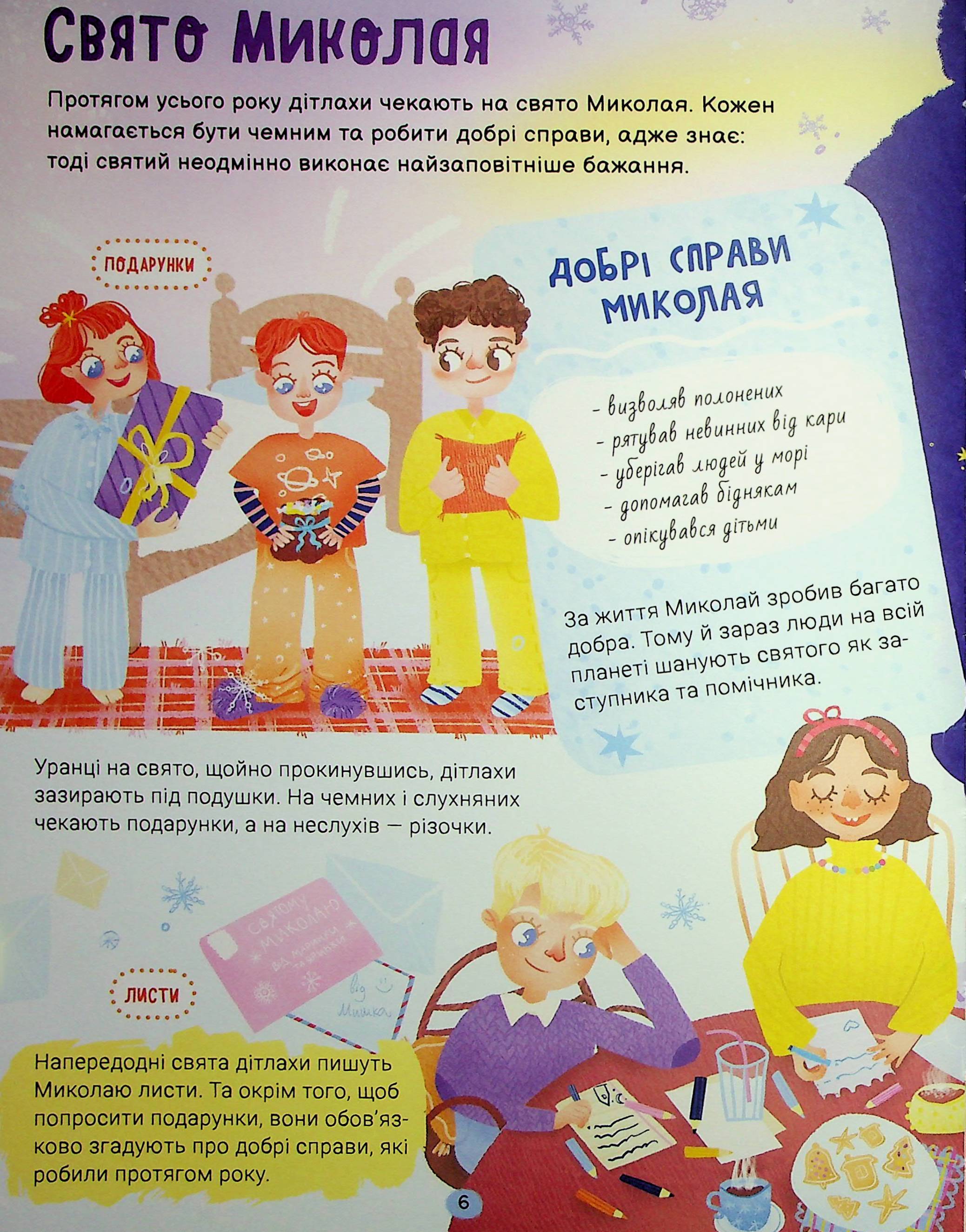 Книга "Справжні свята. Путівник для найменших" (у) (7652) 6