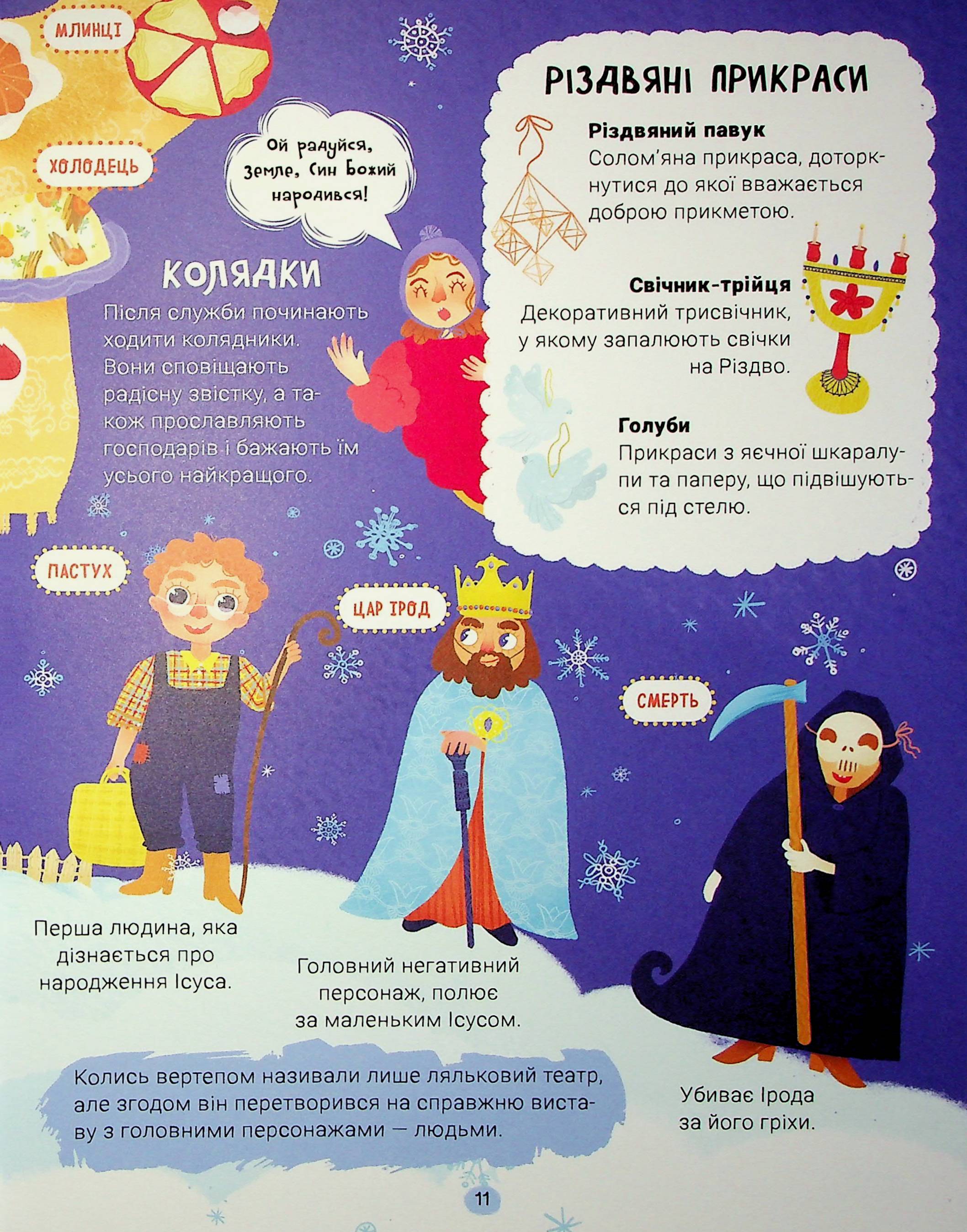 Книга "Справжні свята. Путівник для найменших" (у) (7652) 10