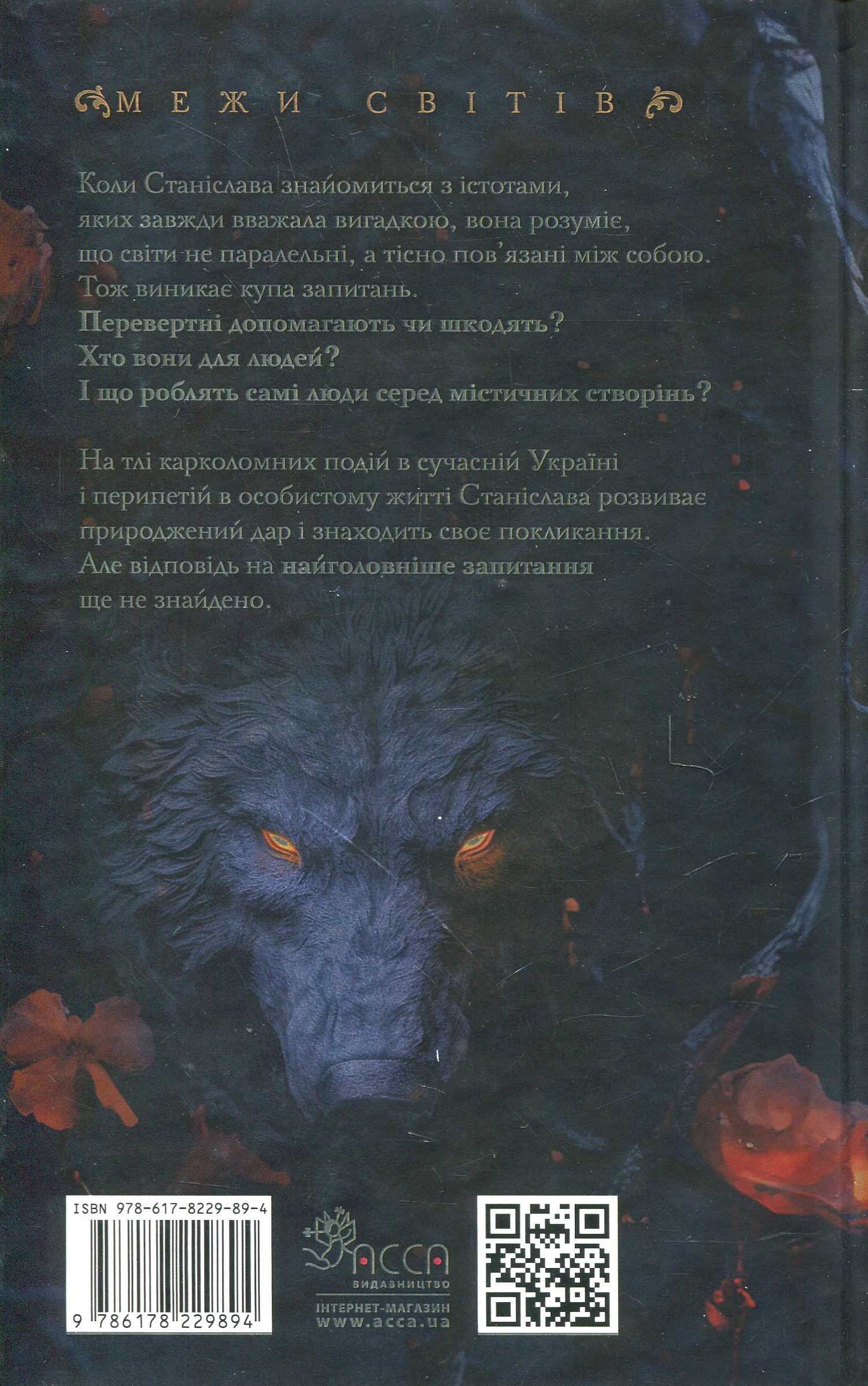Книга "Гордієнко Н. Межи світів. Дари справжніх" (у) (9894) 1