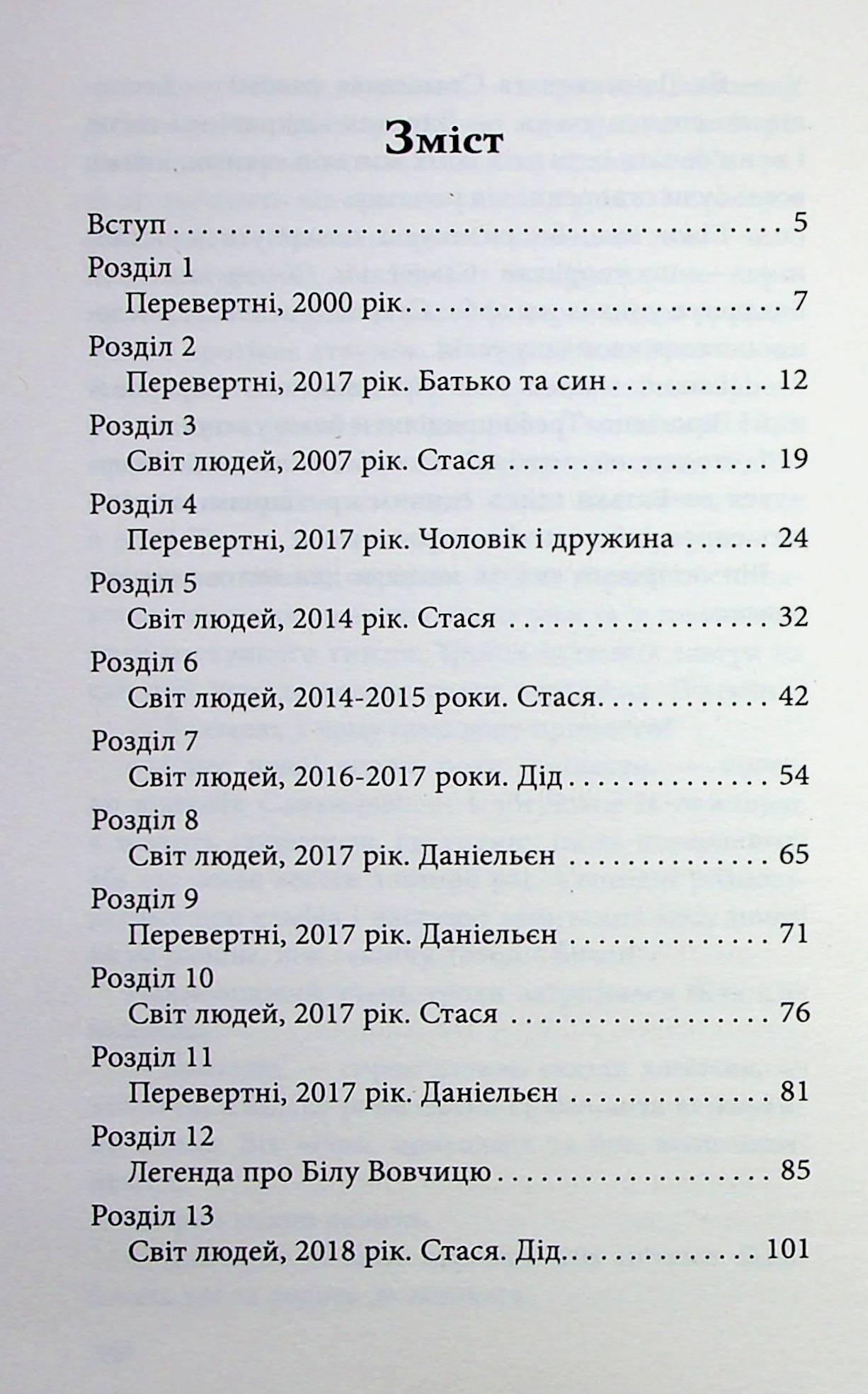 Книга "Гордієнко Н. Межи світів. Дари справжніх" (у) (9894) 2