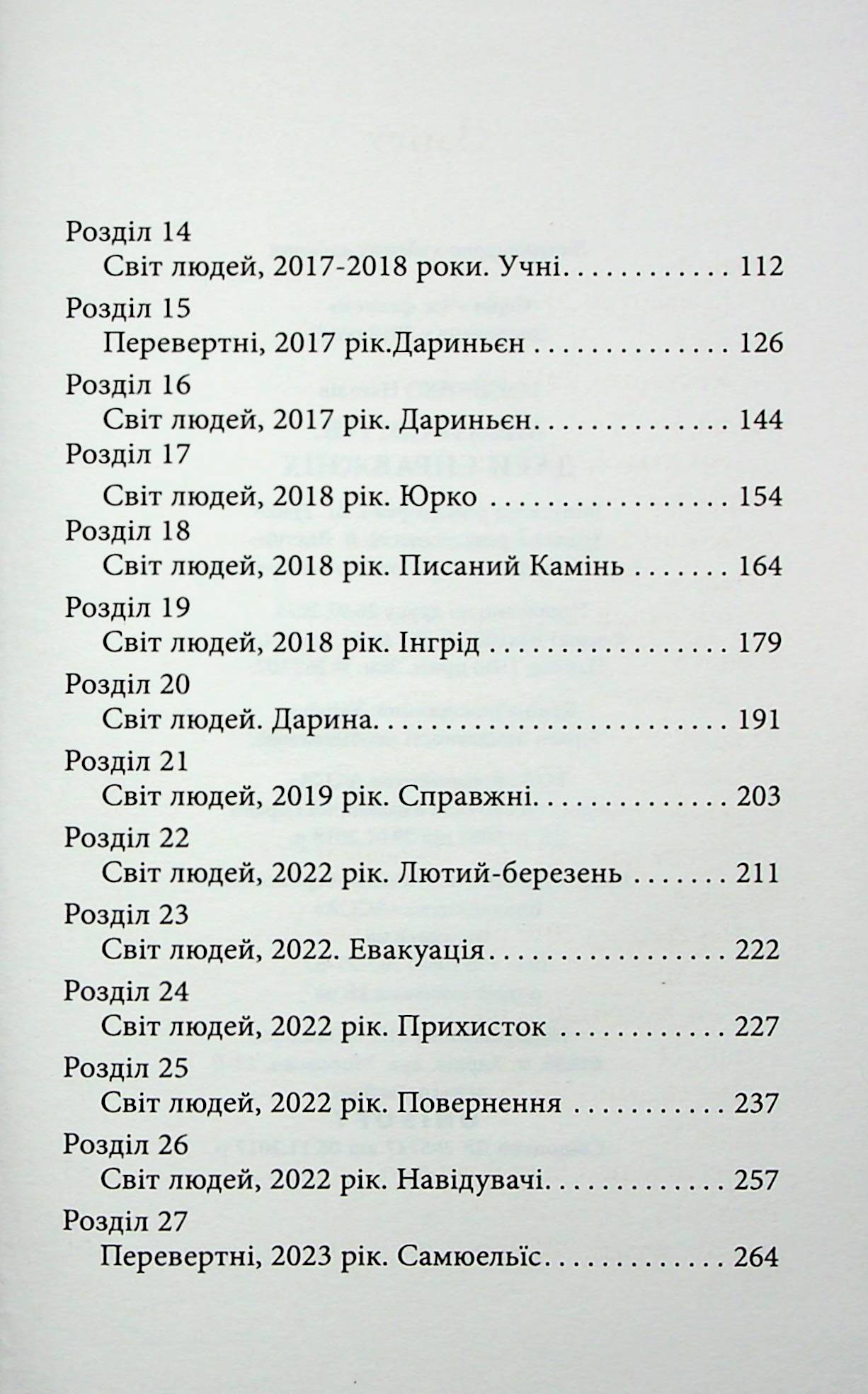 Книга "Гордієнко Н. Межи світів. Дари справжніх" (у) (9894) 3