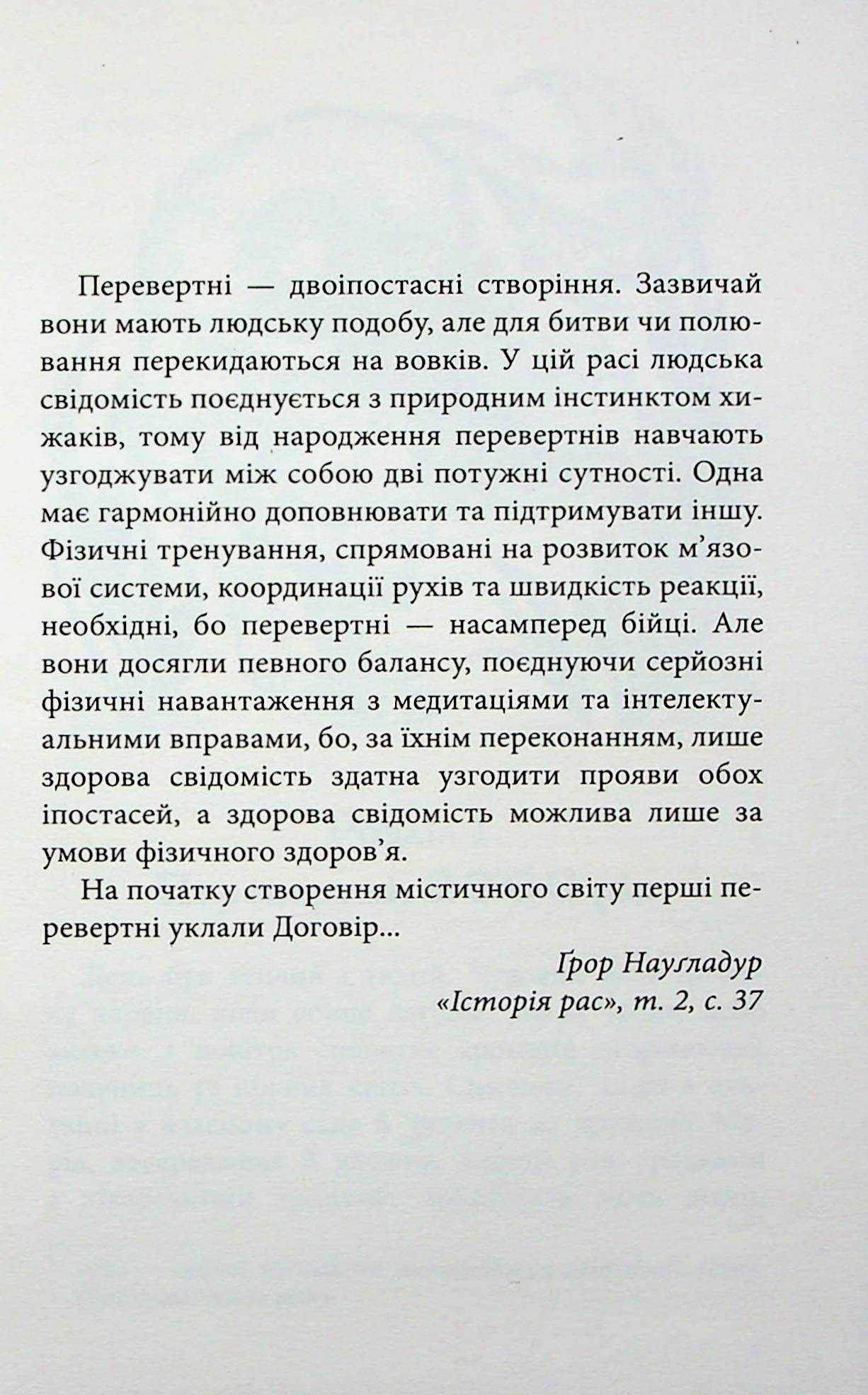 Книга "Гордієнко Н. Межи світів. Дари справжніх" (у) (9894) 4
