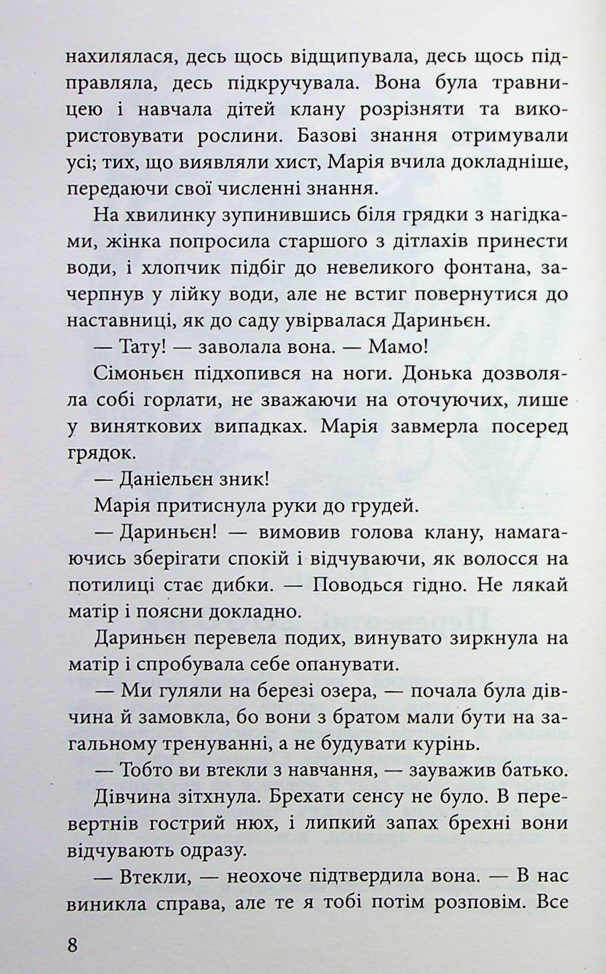 Книга "Гордієнко Н. Межи світів. Дари справжніх" (у) (9894) 6