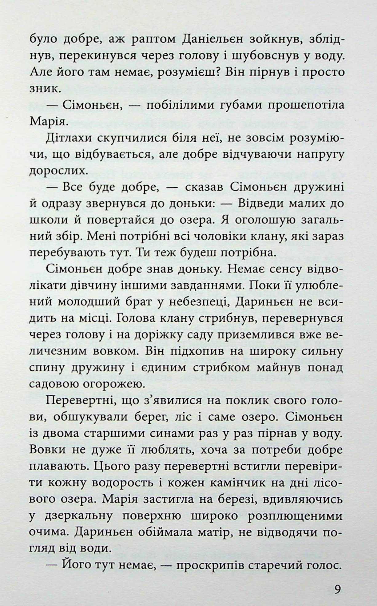 Книга "Гордієнко Н. Межи світів. Дари справжніх" (у) (9894) 7