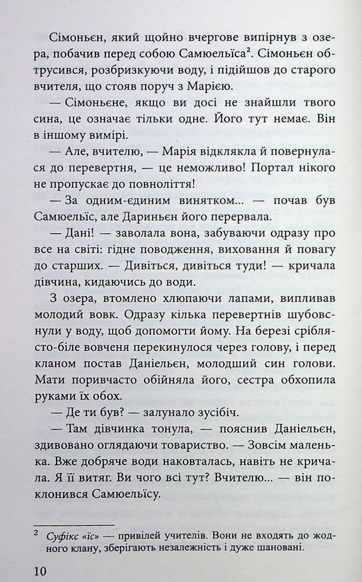 Книга "Гордієнко Н. Межи світів. Дари справжніх" (у) (9894) 8