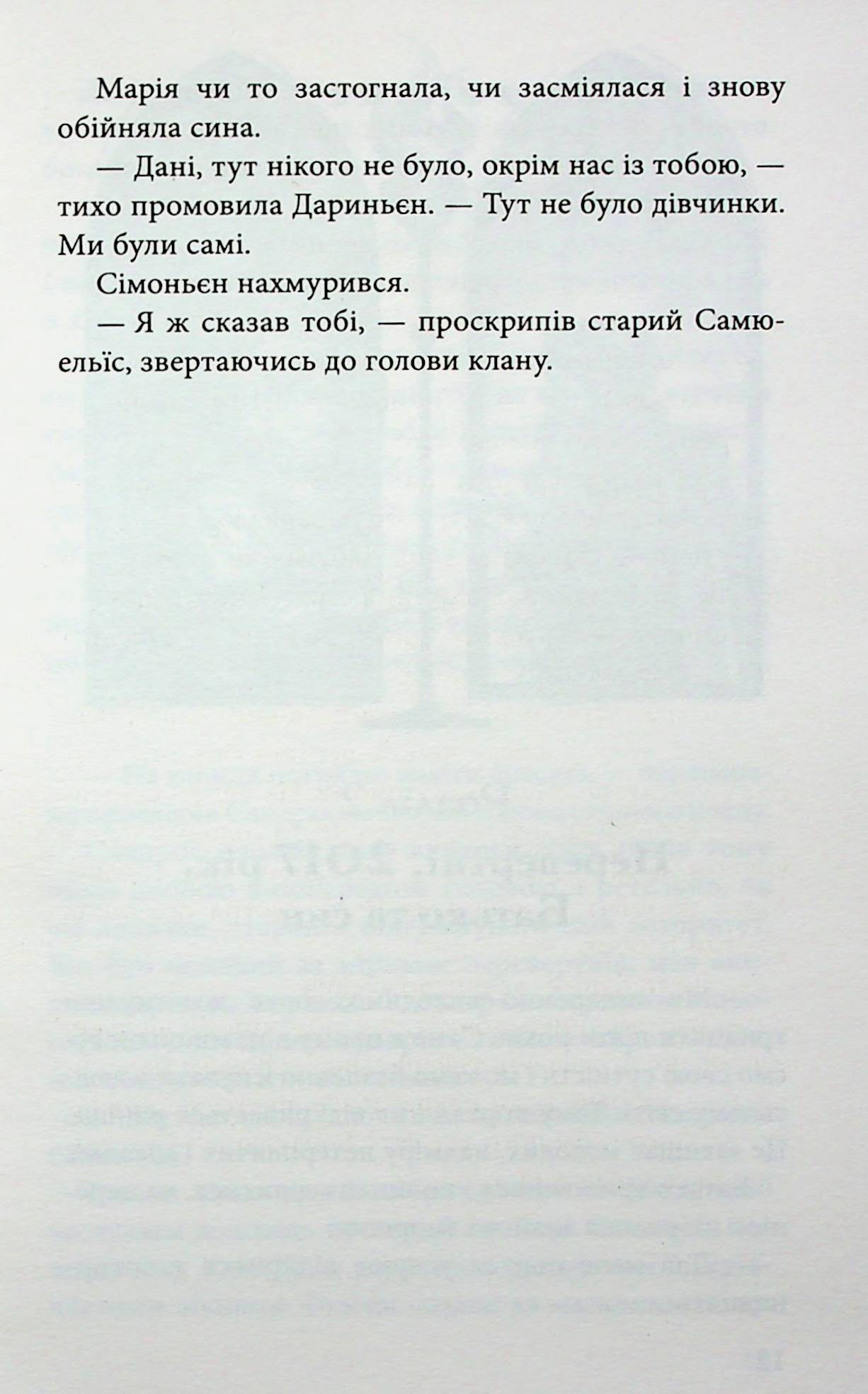 Книга "Гордієнко Н. Межи світів. Дари справжніх" (у) (9894) 9