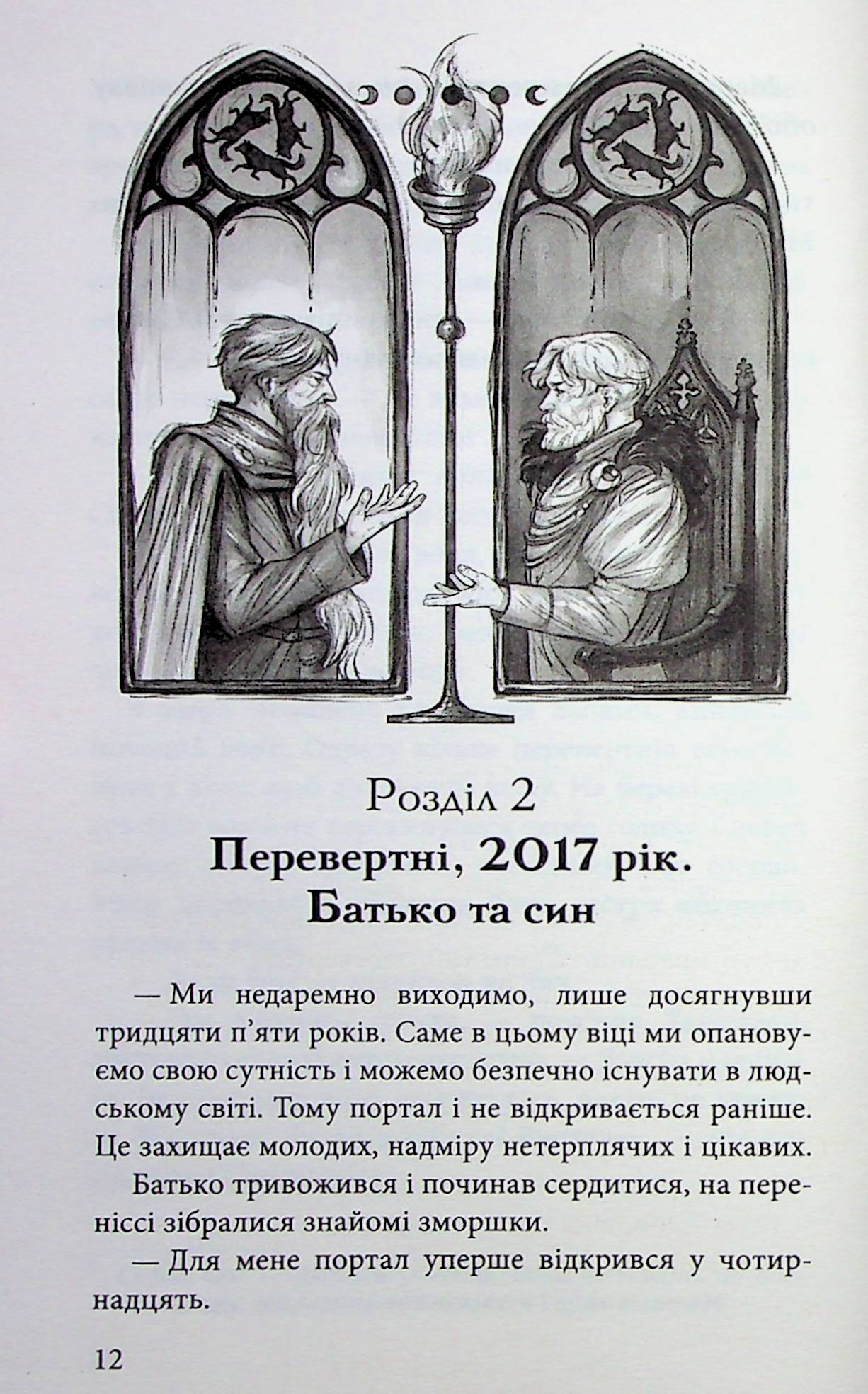 Книга "Гордієнко Н. Межи світів. Дари справжніх" (у) (9894) 10