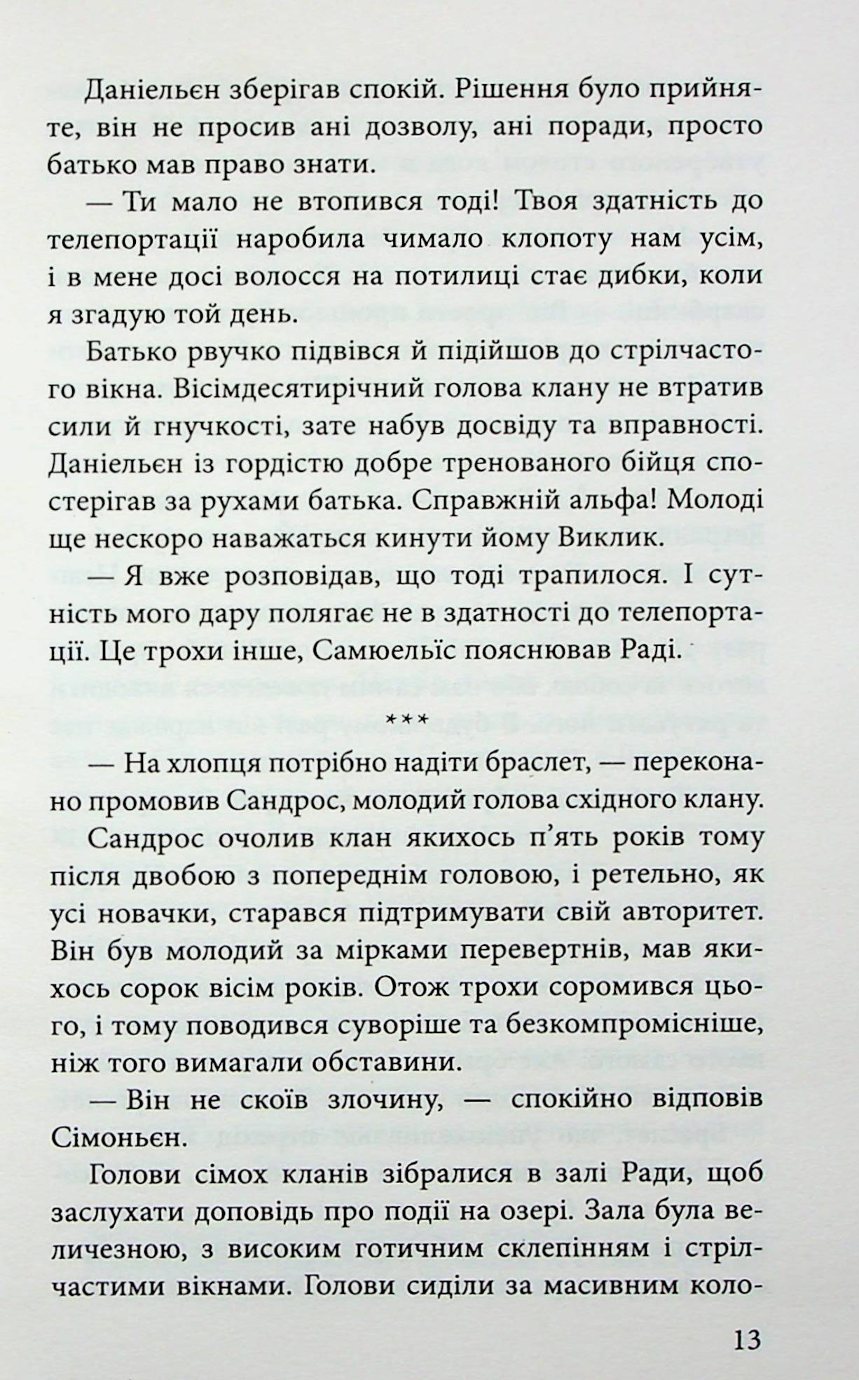 Книга "Гордієнко Н. Межи світів. Дари справжніх" (у) (9894) 11