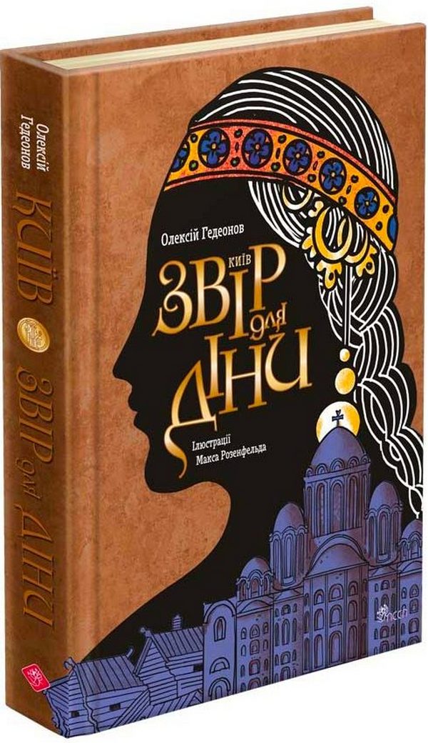 Книга "Аля ждет Рождества. Адвент-книга для каждого, кто верит в чудо" (у) (7341)