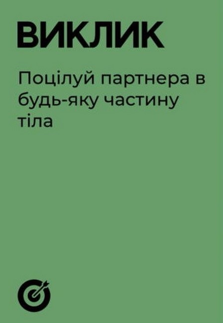 Гра настільна "Єдина гра для вечора побачень", Gamesly 5