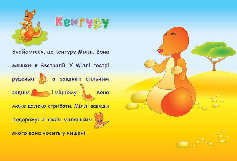 Аплікації-наліпки "Тварини" (0971) 3