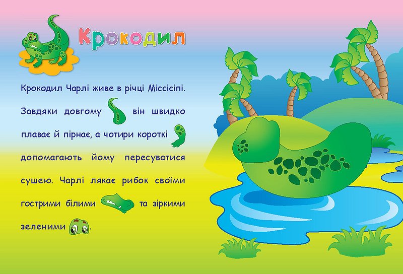 Аплікації-наліпки "Тварини" (0971) 4