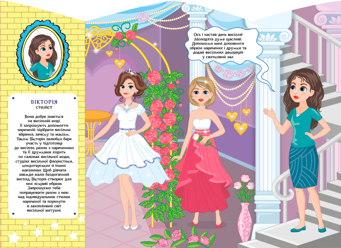Аплікація "Школа стилістів. Вікторія" (6968) 1