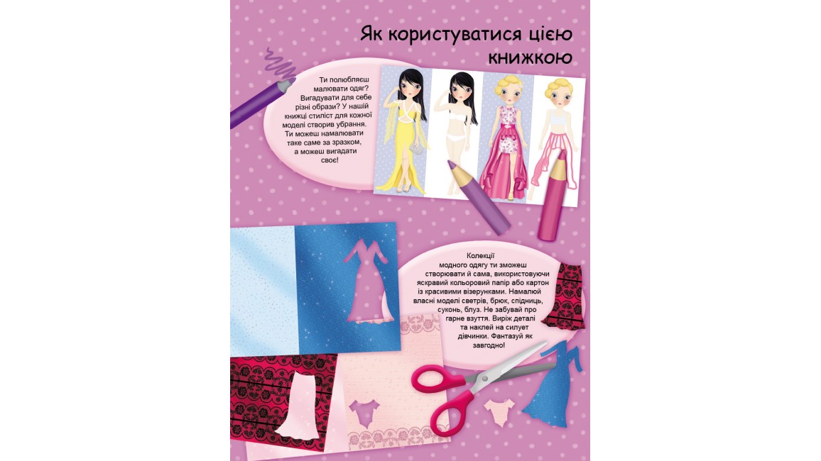Аплікація "Створи образи. FASHION Evening dress" 1