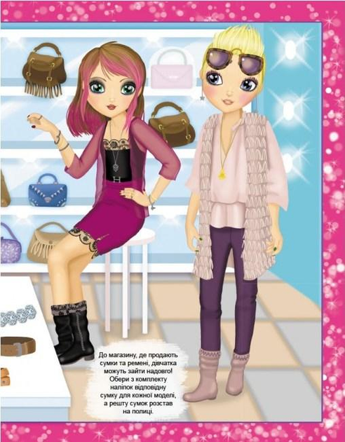 Аплікація "Створи образи. FASHION Shopping day" (у) (0188) 3