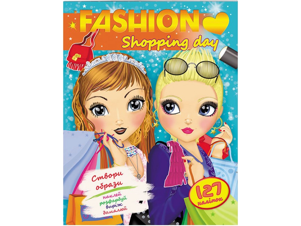 Аплікація "Створи образи. FASHION Shopping day" (у) (0188)