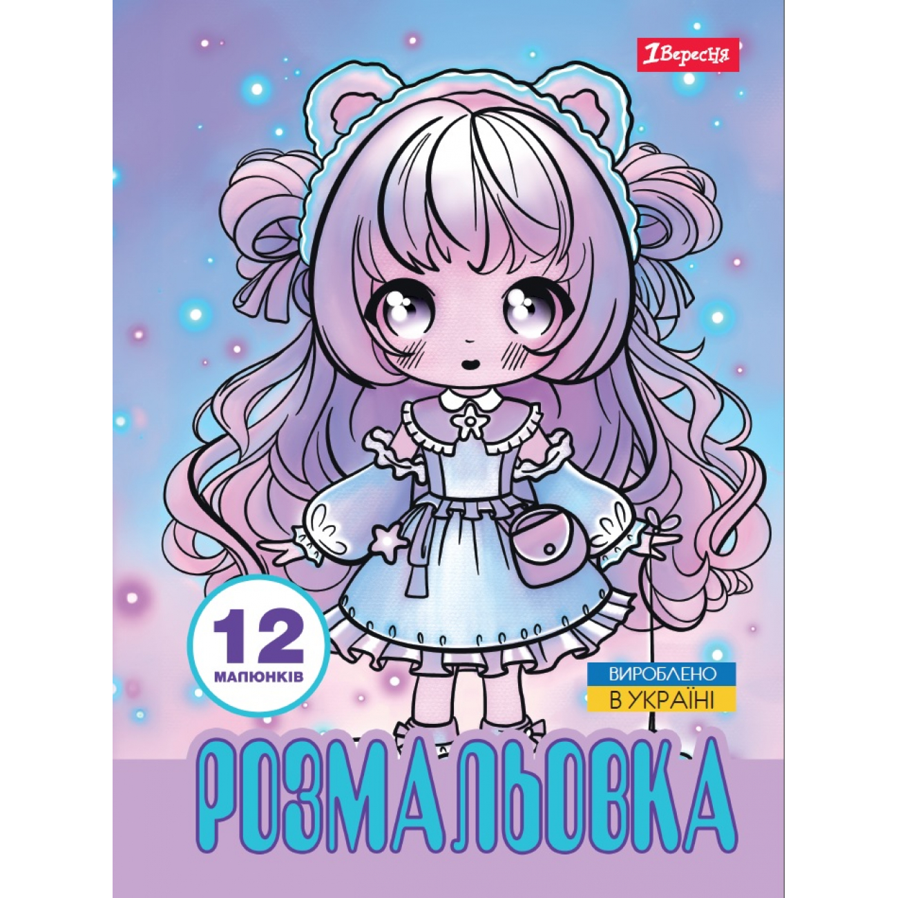 Розмальовка А4 1В "Anime baby girls" 12 стор., 743065