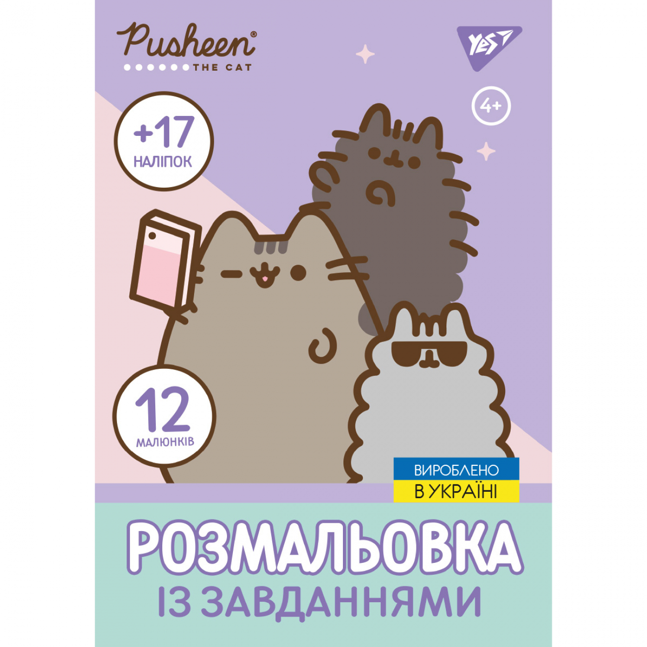 Розмальовка А4 "Pusheen" з наліпками та завданнями, 12 стор., 743223 Yes