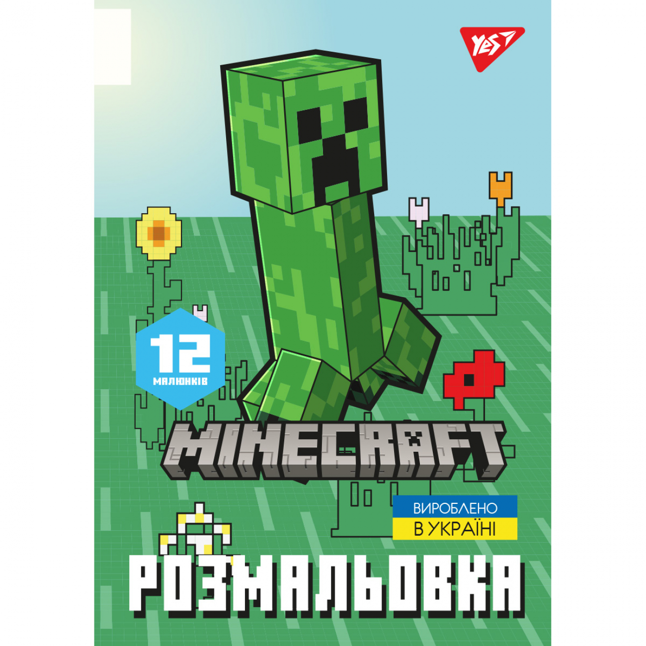 Розмальовка А4 "Minecraft 2" 12 стор., 743219 Yes