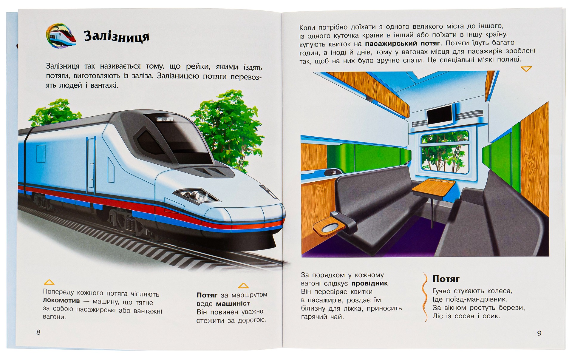 Книга "Энциклопедия дошкольника: Каспарова Ю.Транспорт" (у) (9976) 5