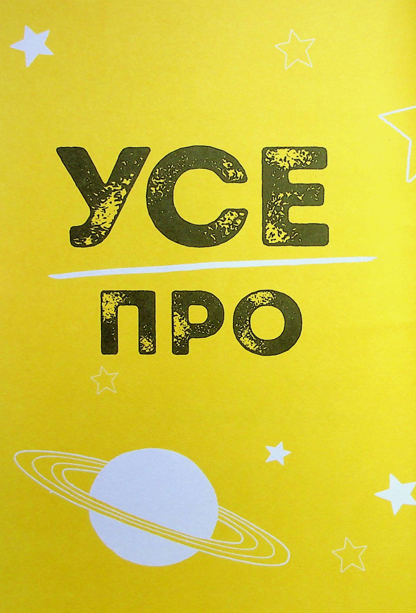Книга "Сайед М. Ти просто супер. Журнал" (у) (3564) 5