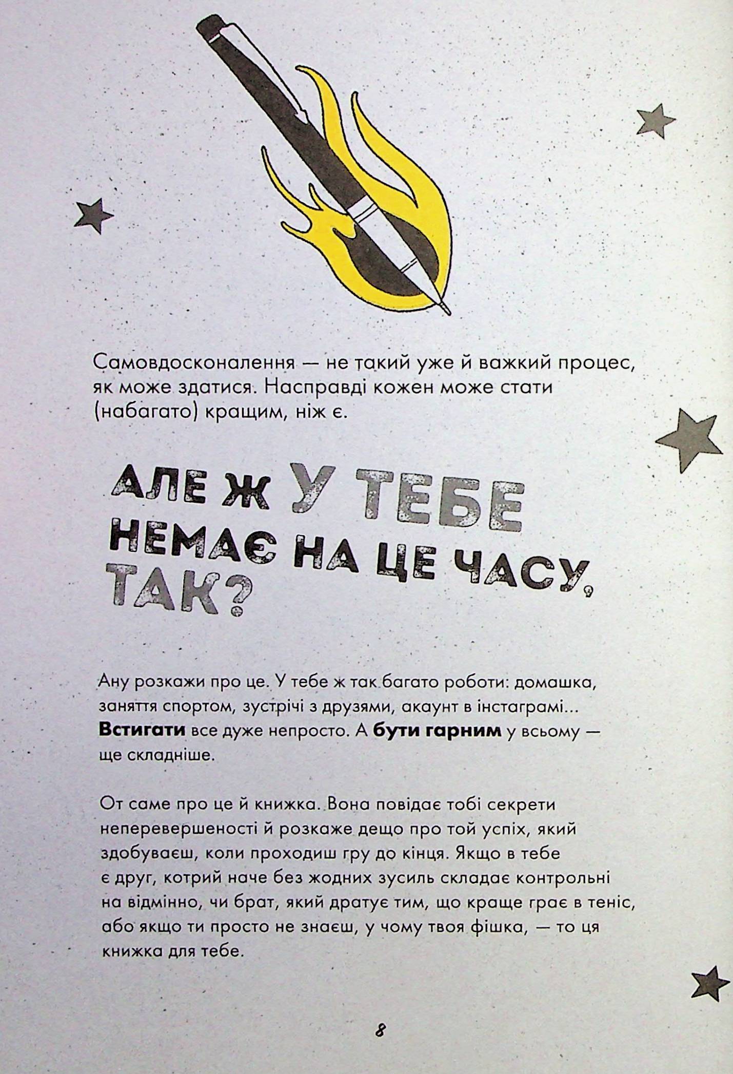 Книга "Сайед М. Ти просто супер. Журнал" (у) (3564) 6