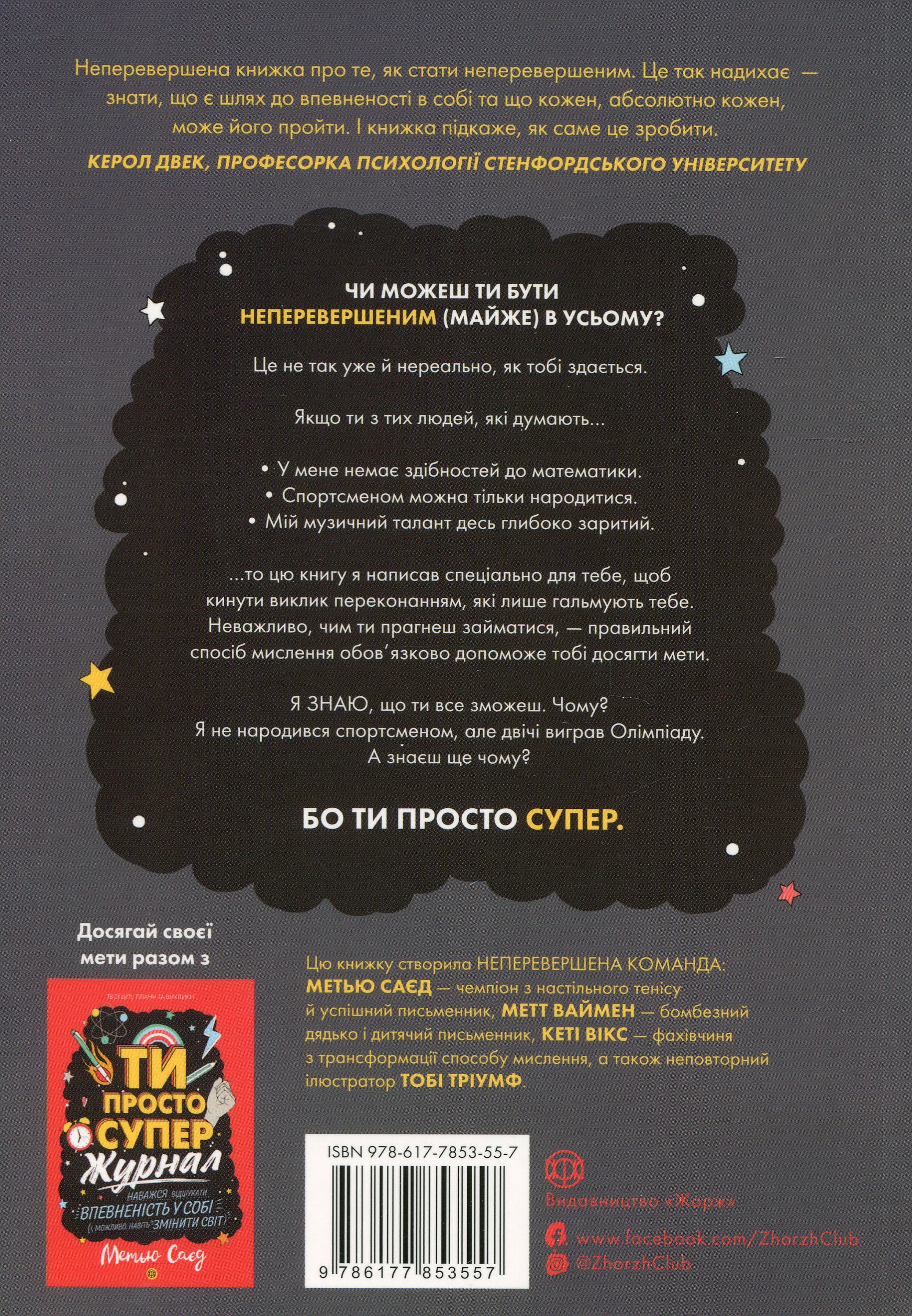 Книга "Сайед М. Ти просто супер" (у) (3557) 1