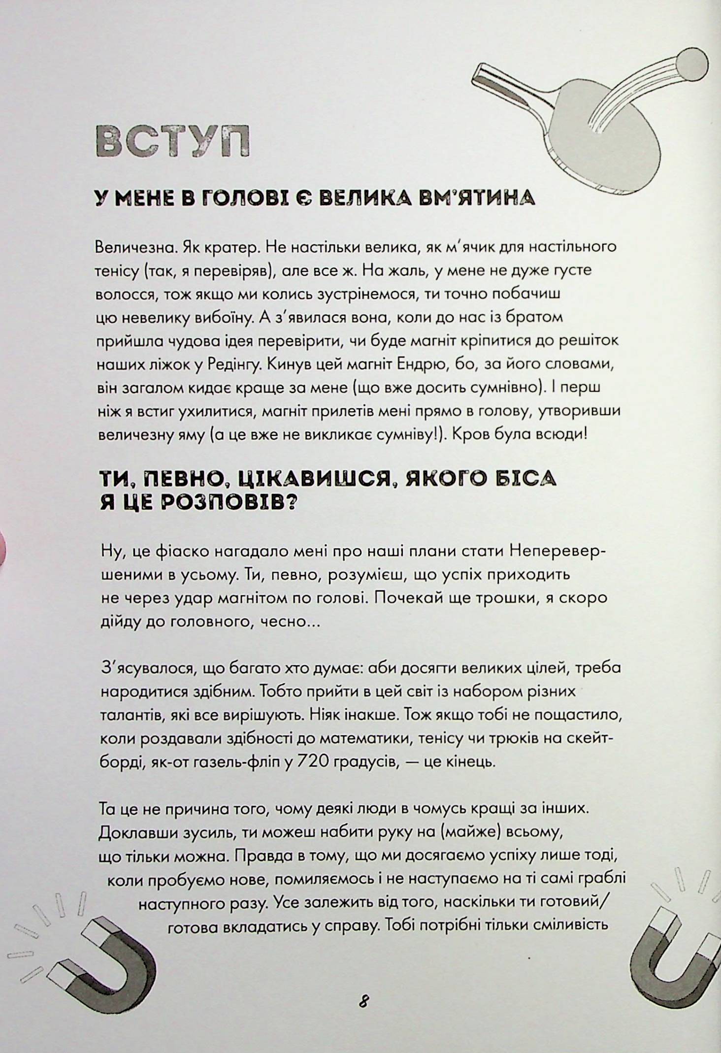 Книга "Сайед М. Ти просто супер" (у) (3557) 6