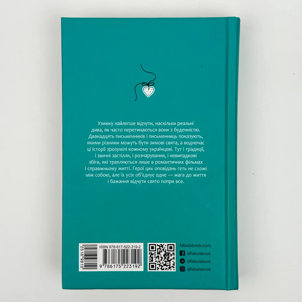 Книга "Не чіпай, то на свята! упоряд. Ярослава Литвин" (у) (3192) 4